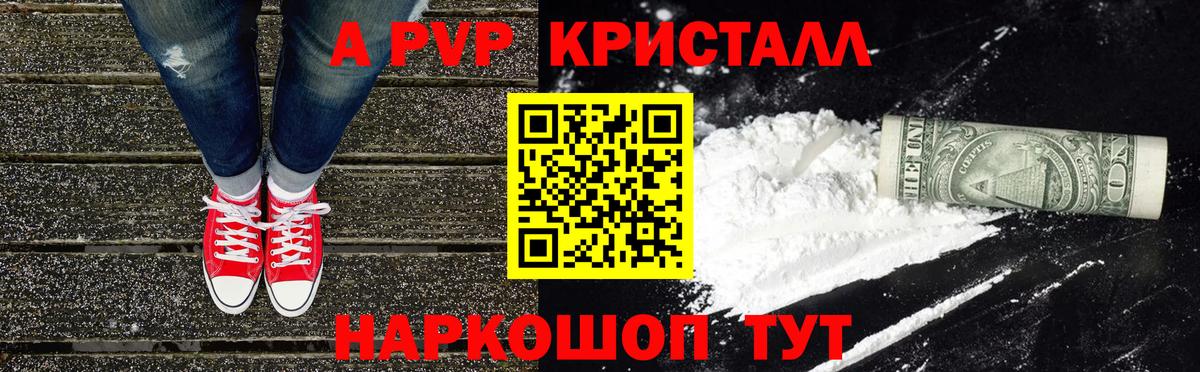 сколько стоит  Alpha-PVP Crystall  Кимовск  Вход с VPN  Альфа ПВП VHQ  A PVP VHQ 