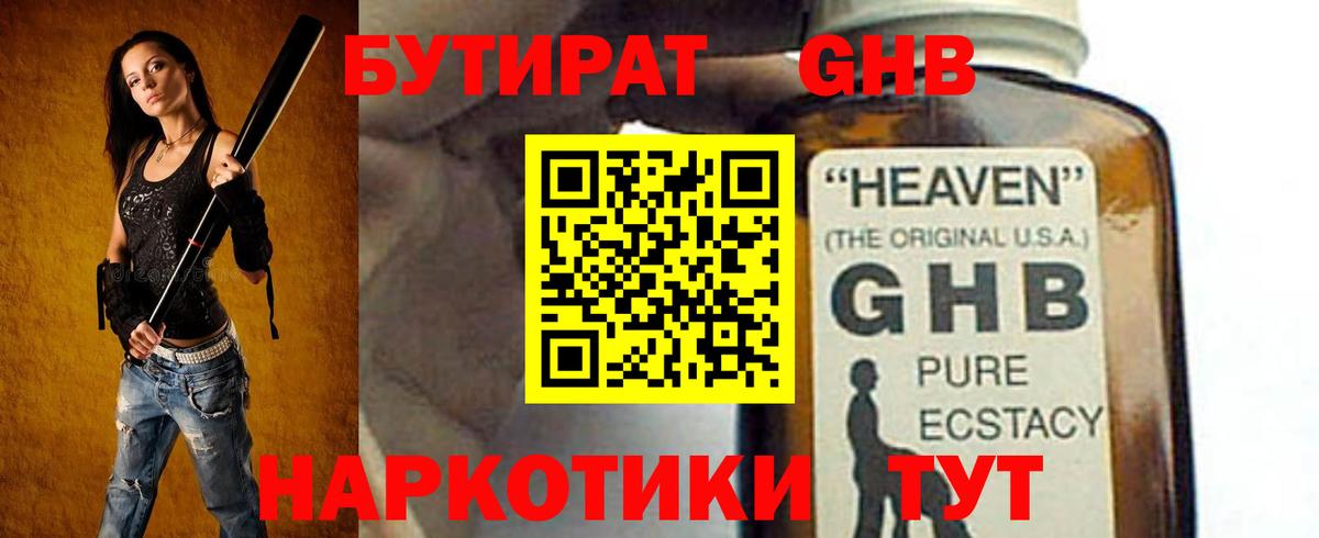 Бутират бутандиол  Вход с VPN  Кимовск 