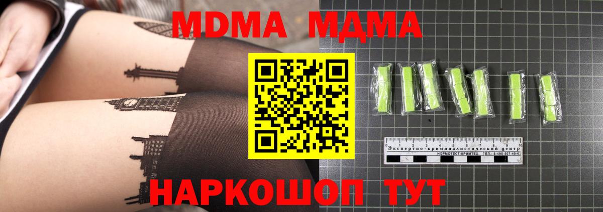 MDMA молли  MDMA кристаллы  Вход с VPN  Кимовск 